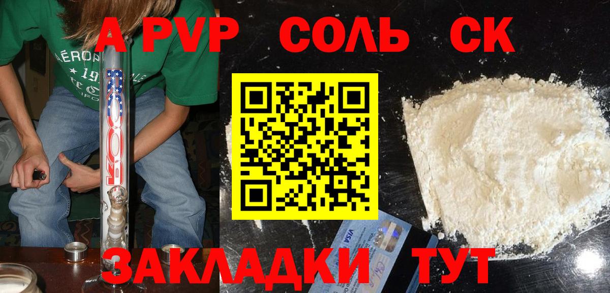 Alpha PVP кристаллы  A PVP СК КРИС  Великий Устюг  Альфа ПВП СК КРИС  Вход с VPN 