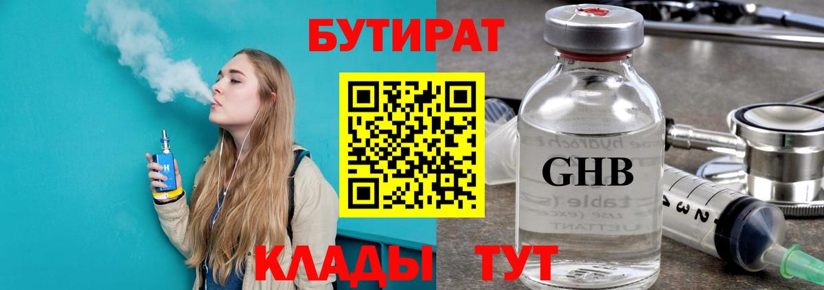 Великий Устюг  БУТИРАТ оксана  Бутират  Вход с VPN 