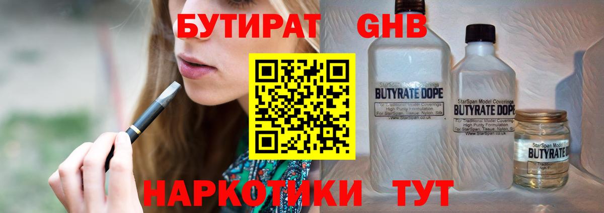 БУТИРАТ GHB Великий Устюг