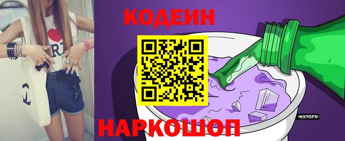 Кодеин напиток Lean (лин) Великий Устюг