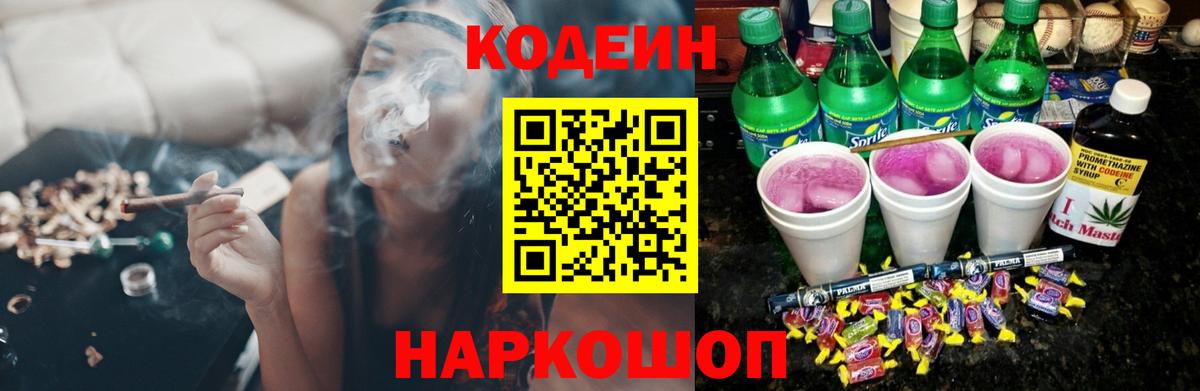 Кодеин Purple Drank  Кодеин Purple Drank  Великий Устюг  Вход с VPN 
