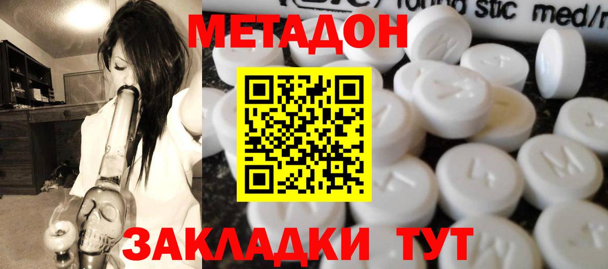 МЕТАДОН кристалл Великий Устюг